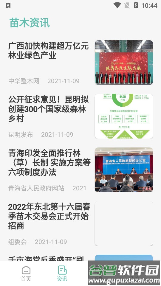 中巨腾采购截图2