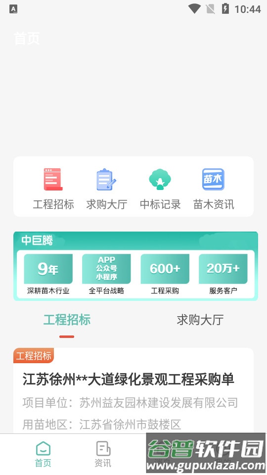 中巨腾采购截图3