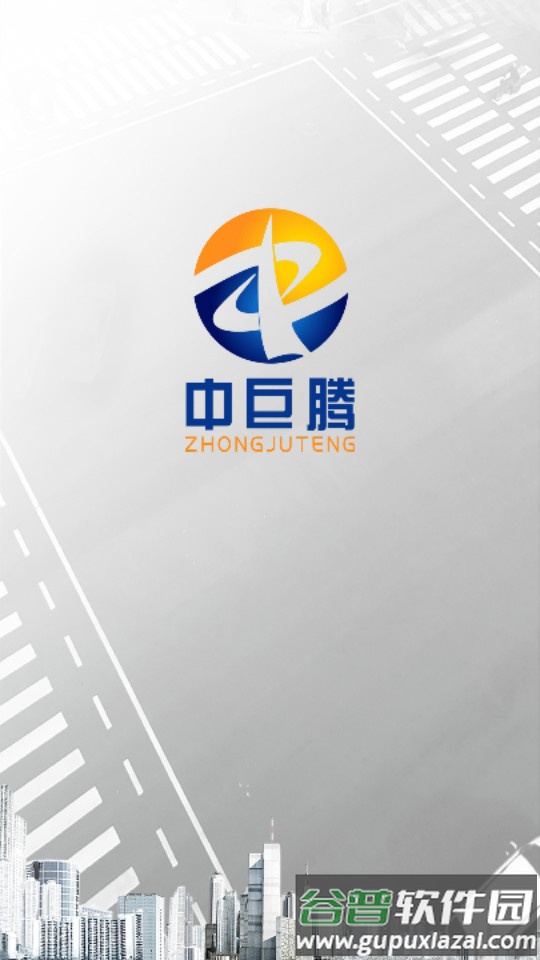 中巨腾采购截图4