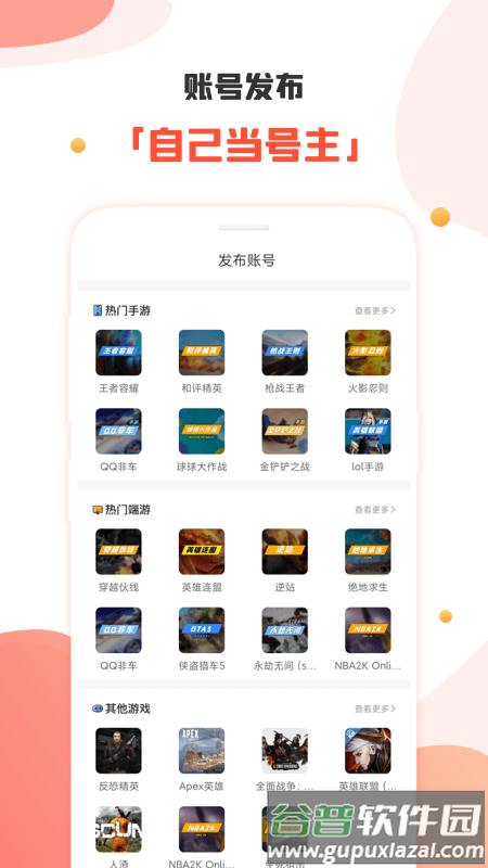 租号社区app