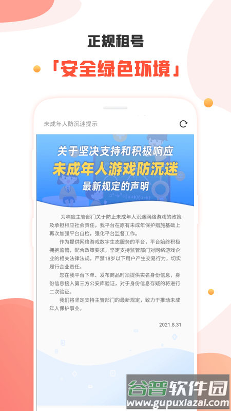 租号社区app截图2