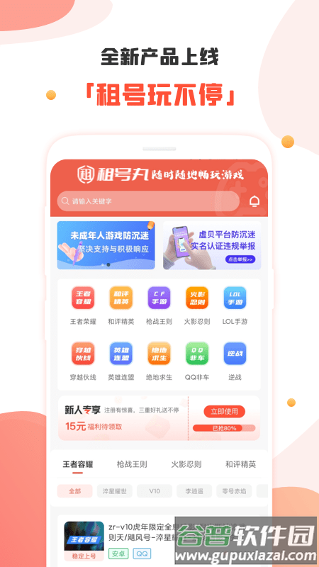 租号社区app截图3