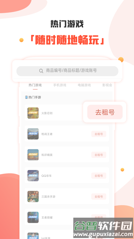 租号社区app截图4