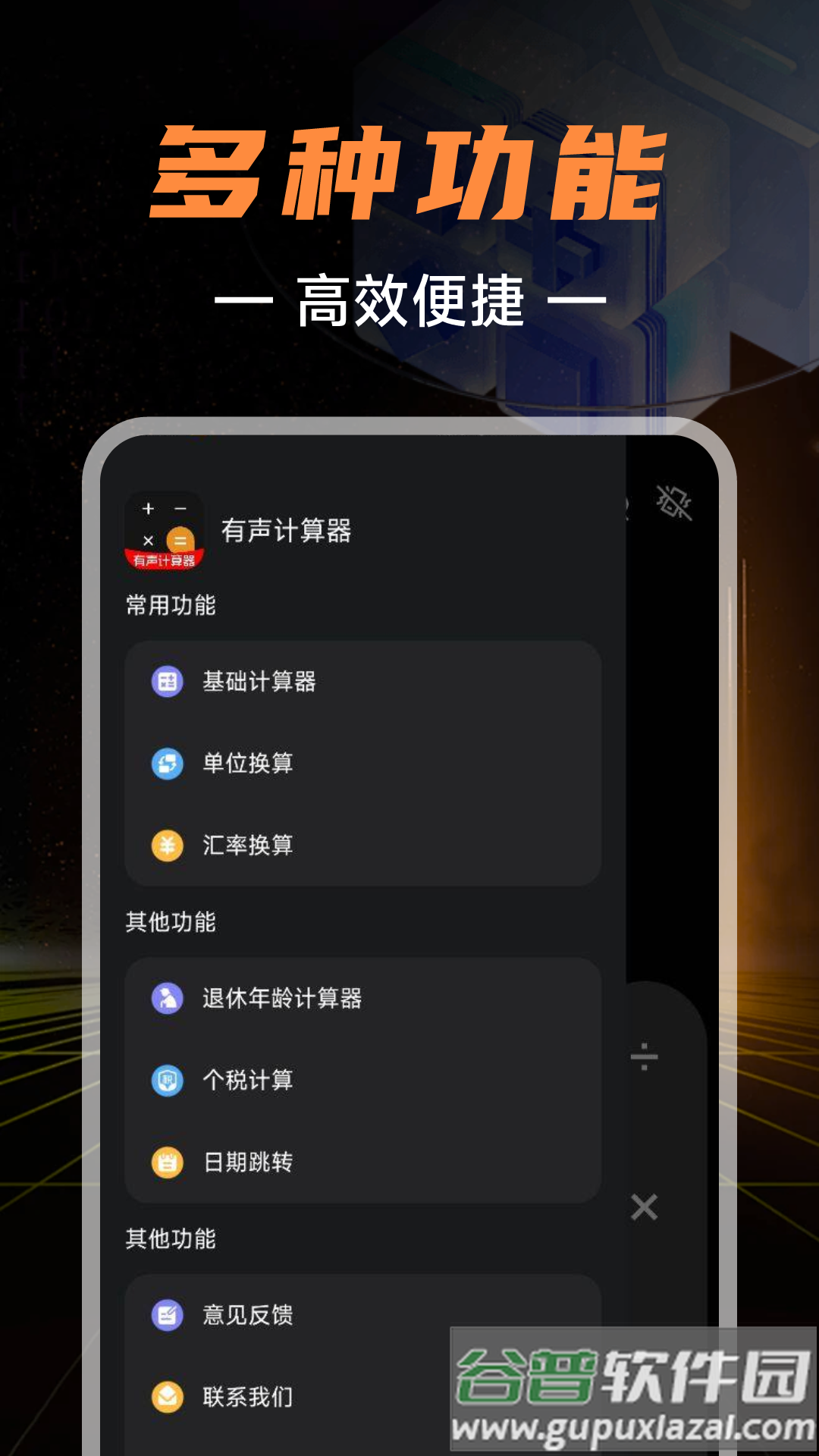 有声计算器app截图1