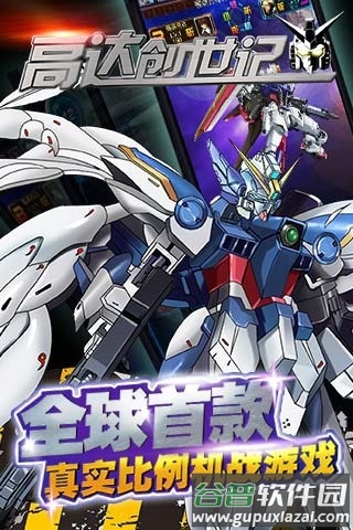 高达创世记中文破解版截图1
