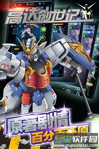 高达创世记中文破解版截图4