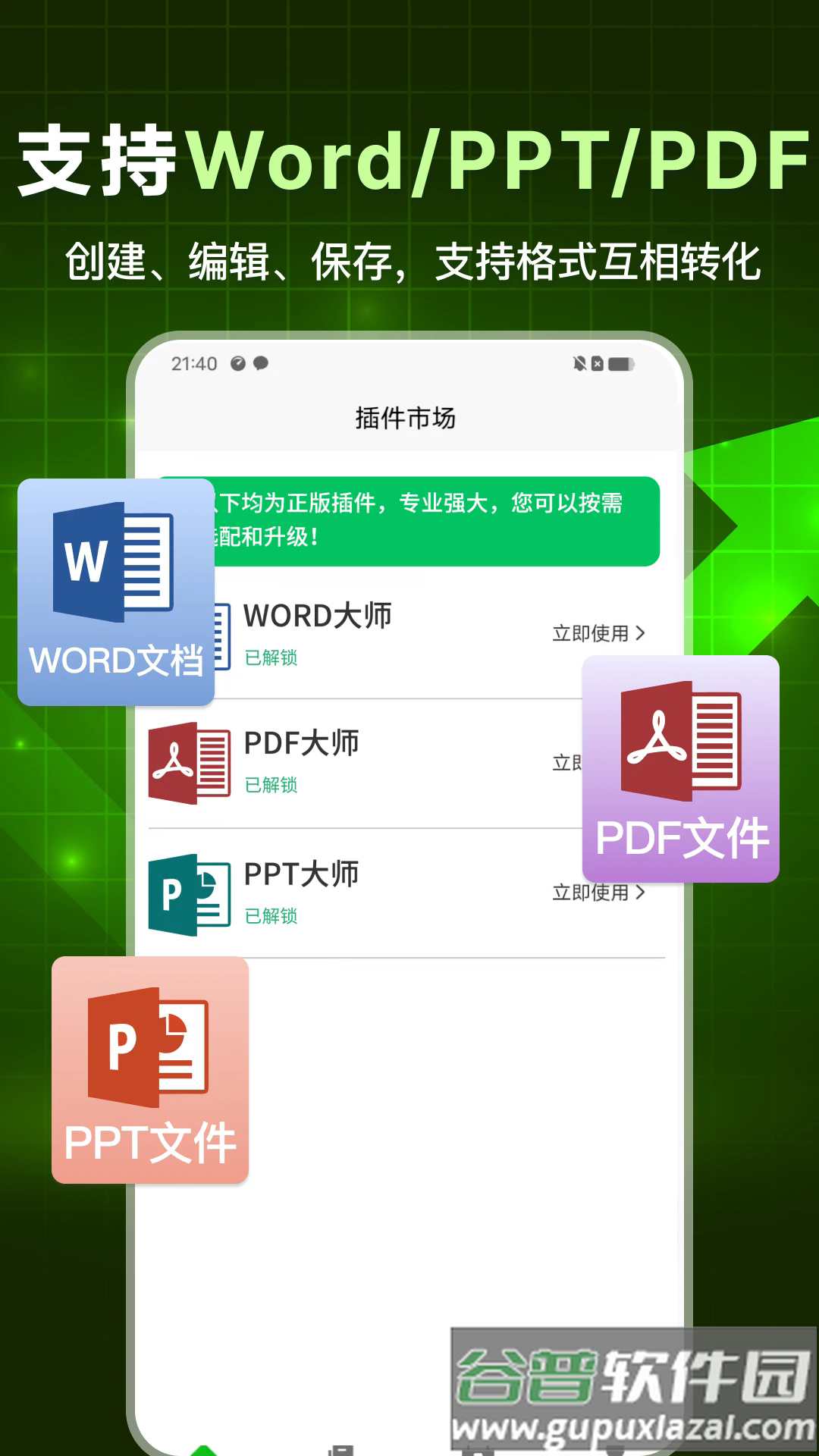 手机表格大师软件安卓版截图1