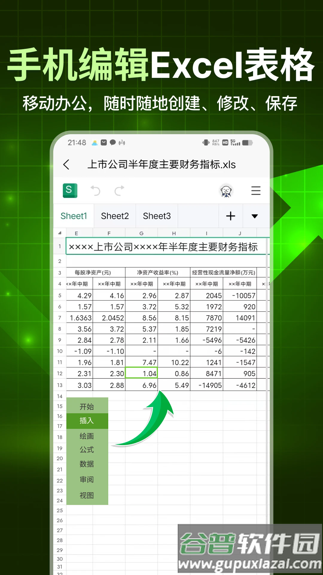 手机表格大师软件安卓版截图2
