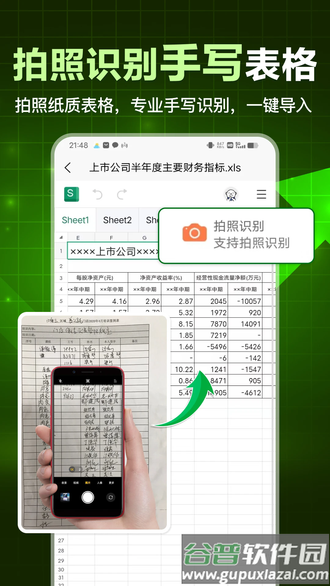 手机表格大师软件安卓版截图4