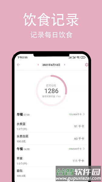 简轻体重app下载2024