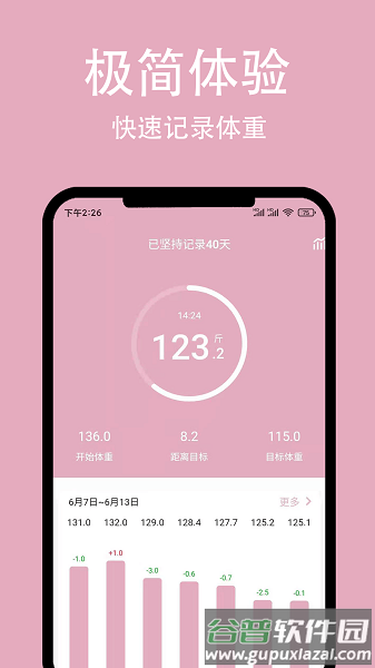 简轻体重app下载2024截图3