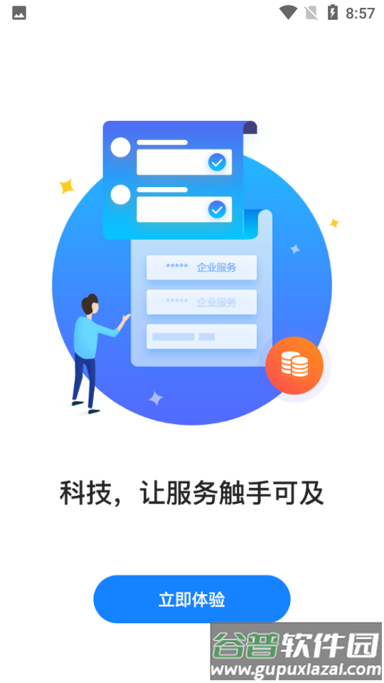 微企乐截图2