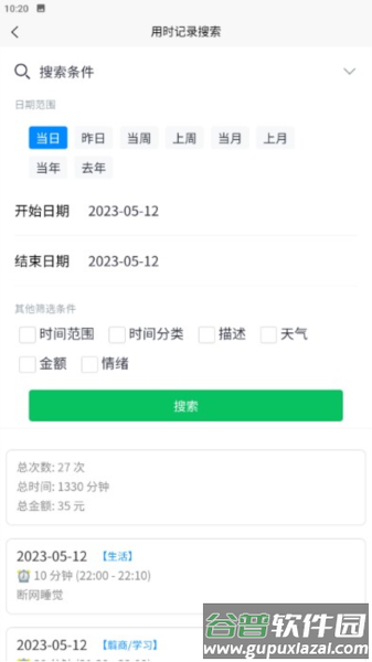 时间书安卓截图2