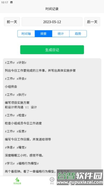 时间书安卓截图3