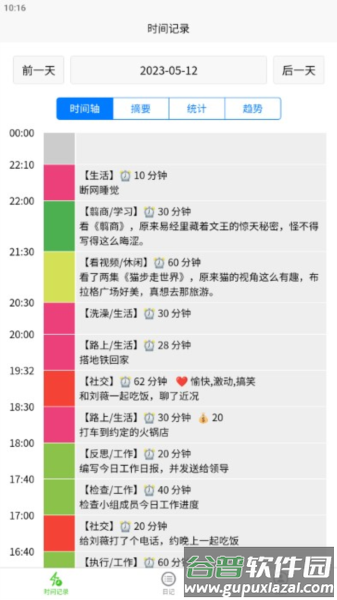 时间书安卓截图4