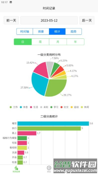 时间书安卓截图5