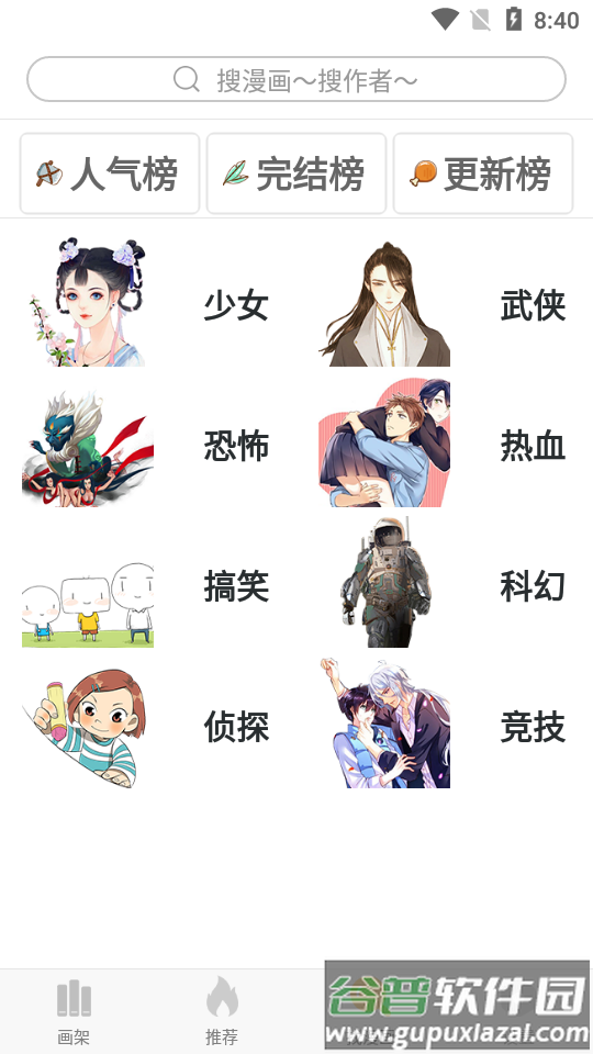 追漫神器最新版app去广告截图1