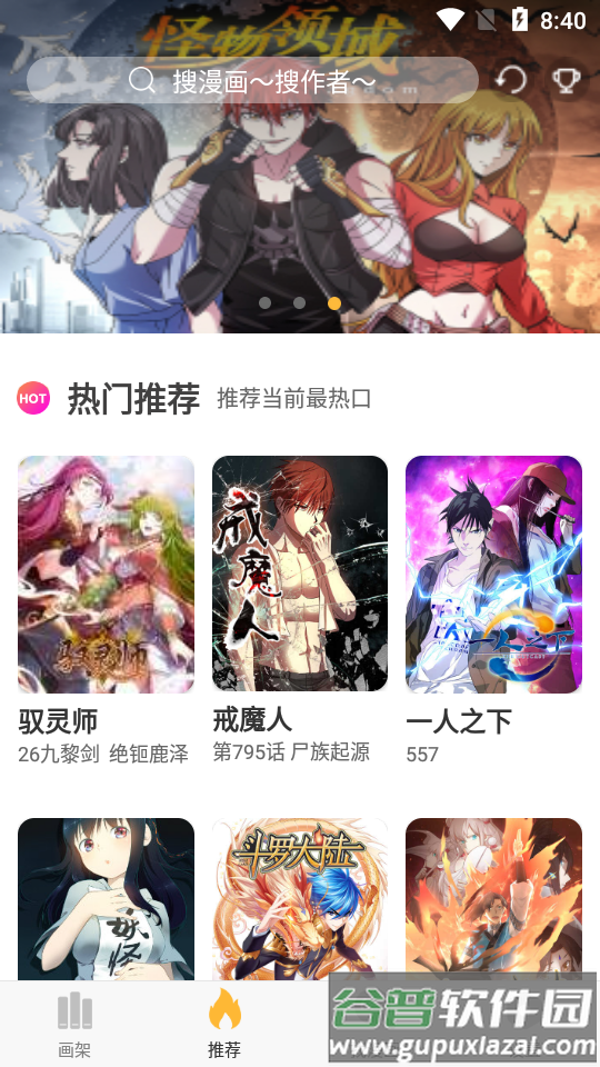 追漫神器最新版app去广告截图3