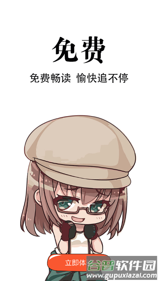 追漫神器最新版app去广告截图4