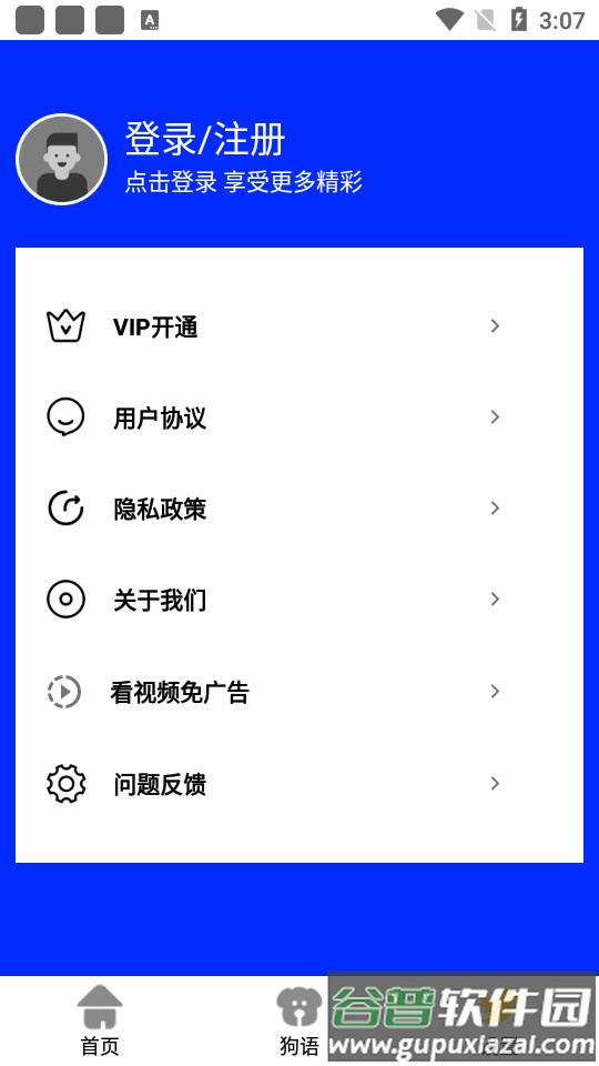 人语狗语实时翻译截图1