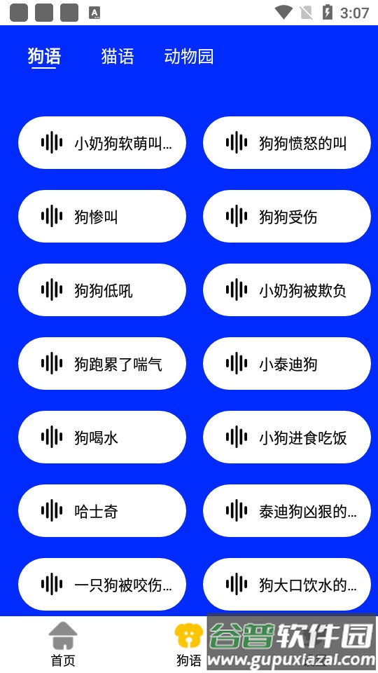 人语狗语实时翻译截图2
