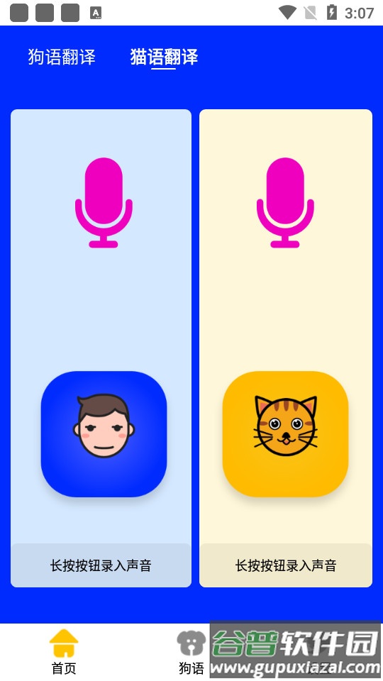 人语狗语实时翻译截图3