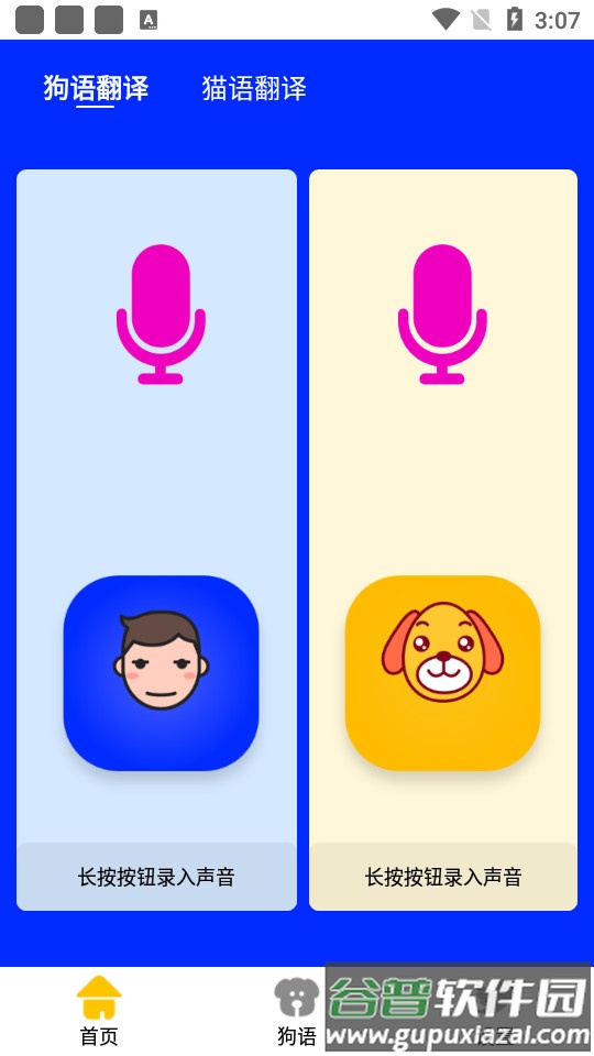 人语狗语实时翻译截图4