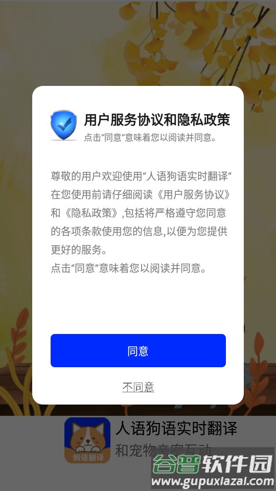 人语狗语实时翻译截图5