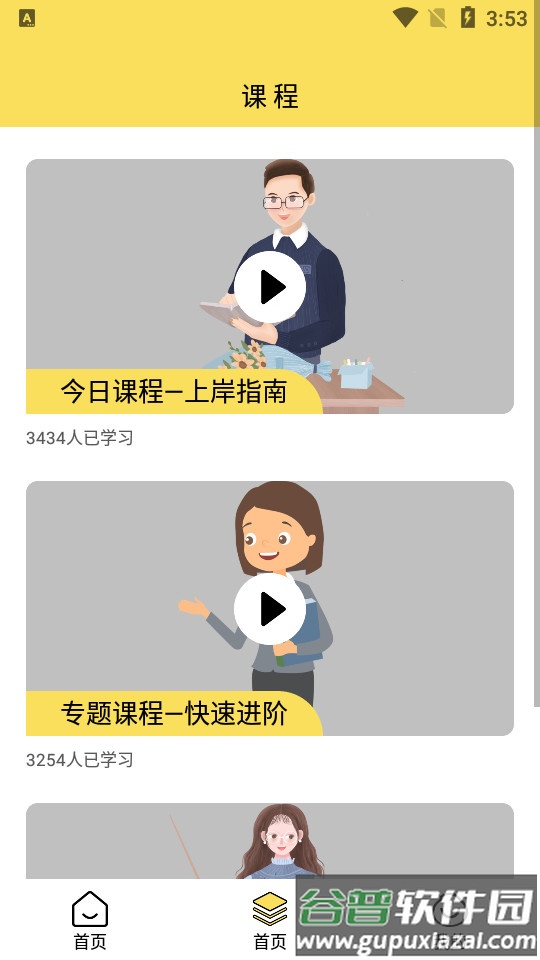 考公app截图2
