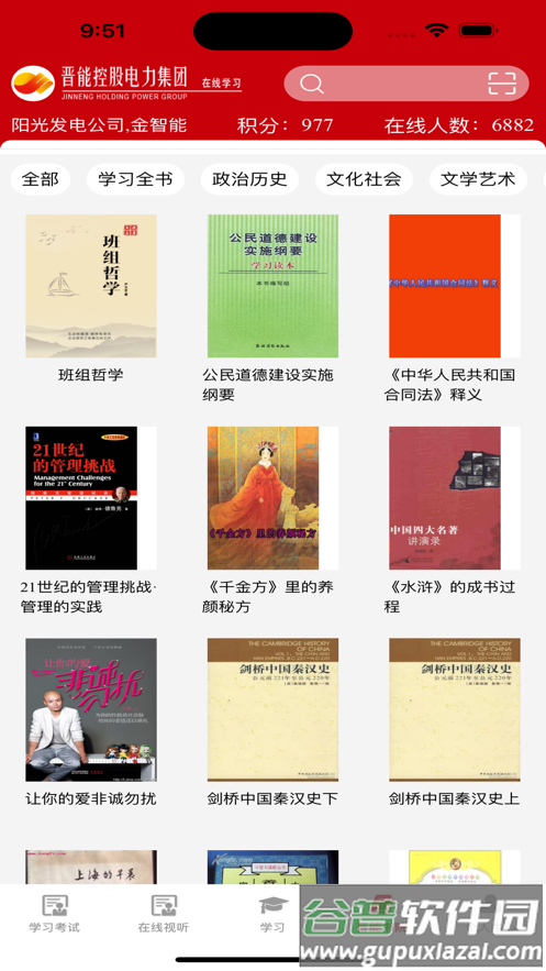 培训教育管理APP截图3