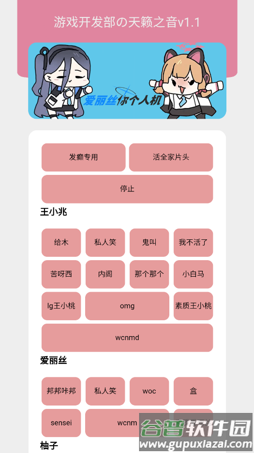 游戏开发部的天籁之音(王小兆快乐盒)截图4