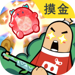 香肠派对旧版本v19.63