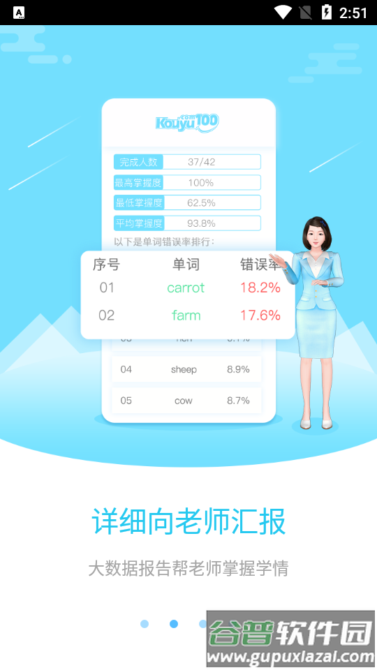 易加教师工具app