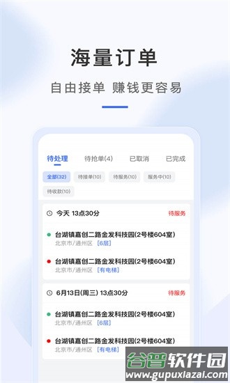 海豹搬家师傅版app截图2