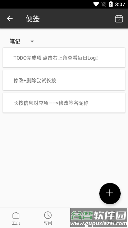 倒时便签本时间管理app截图1