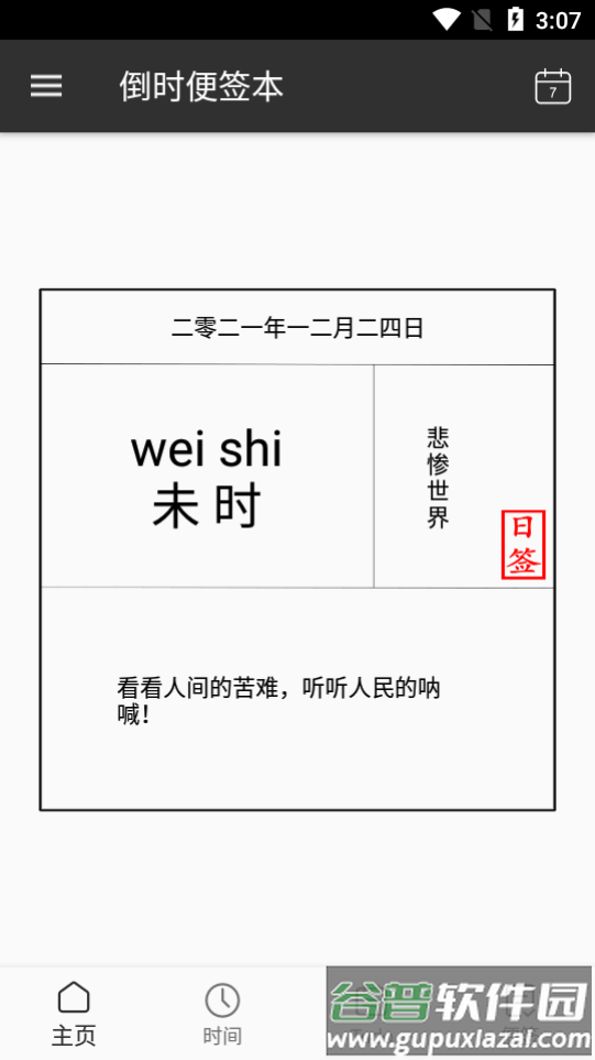 倒时便签本时间管理app截图4