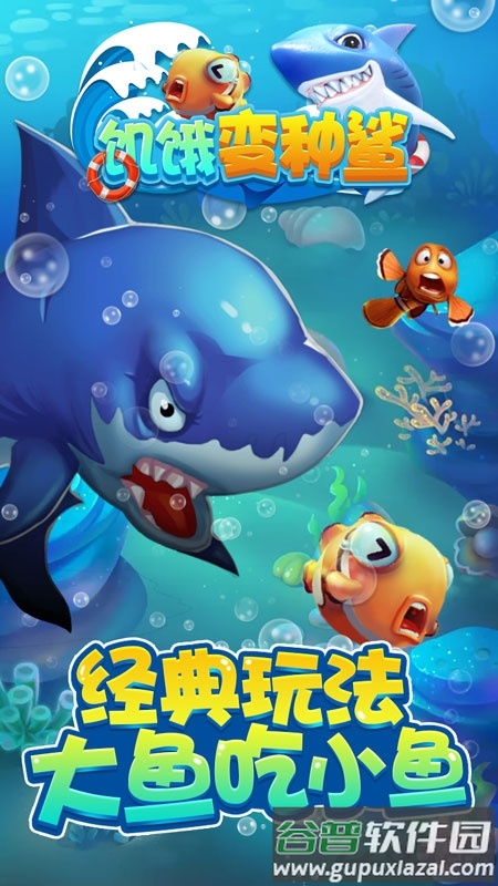 饥饿变种鲨内购破解版截图2