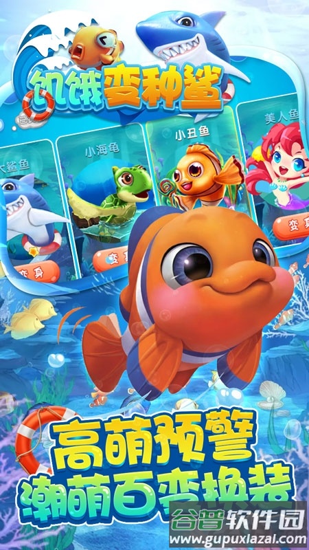 饥饿变种鲨内购破解版截图4