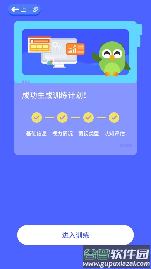视多星弱视训练app截图1