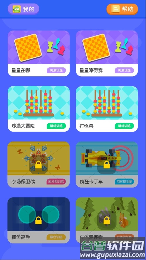 视多星弱视训练app截图2