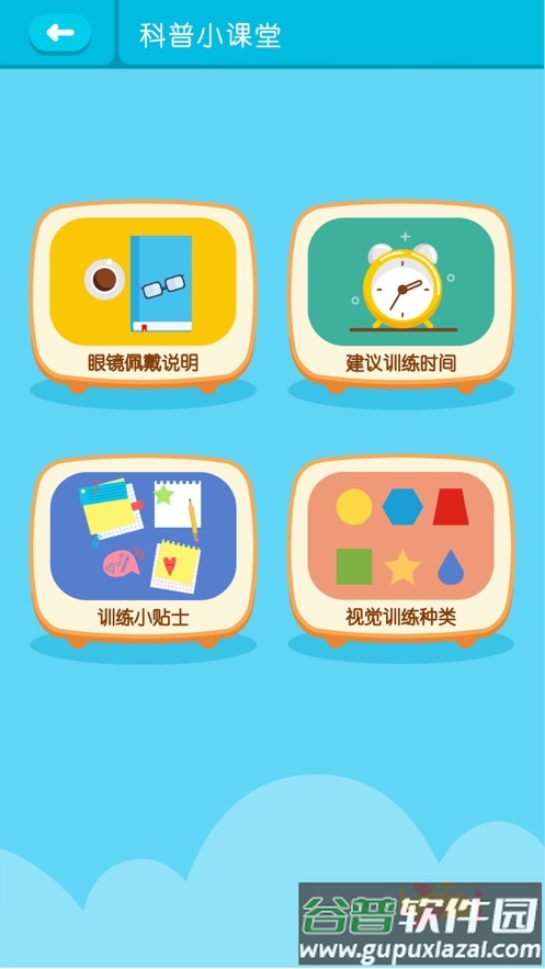 视多星弱视训练app截图3