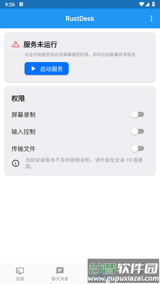 RustDesk最新版截图2