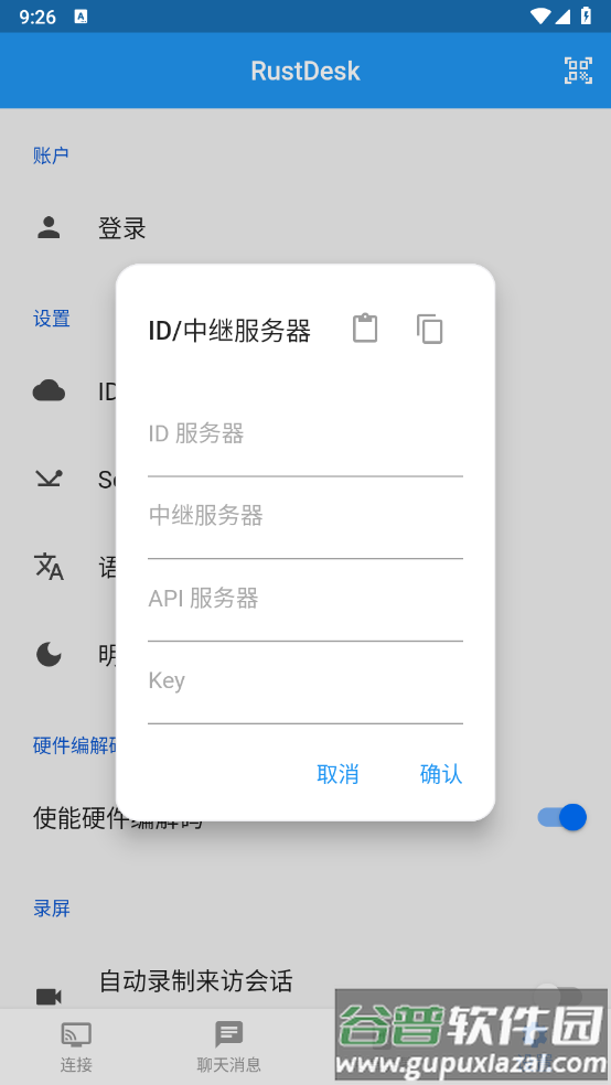 RustDesk最新版截图4