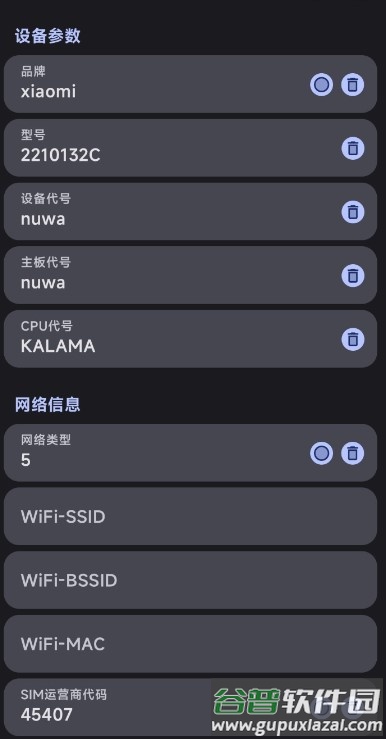 guise模块软件截图3
