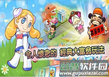 大富翁大冒险安卓最新版