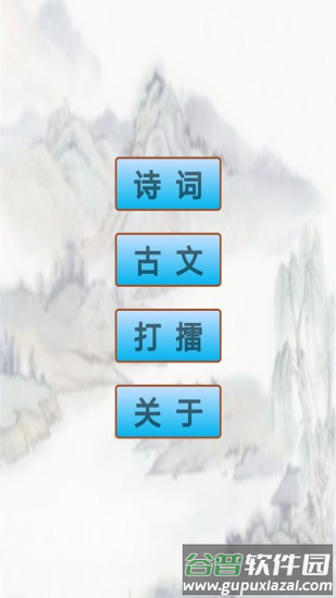 文言文笔记app(初中生必背古诗词)截图2