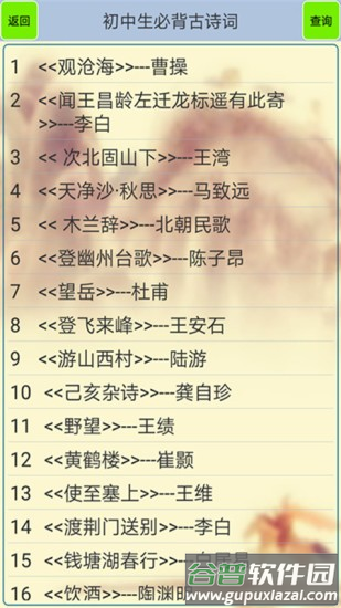 文言文笔记app(初中生必背古诗词)截图4