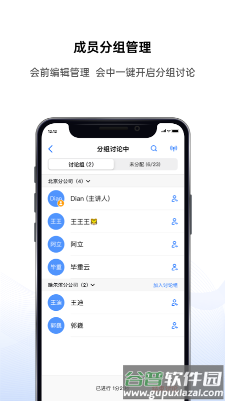 好信云会议app官方下载安装截图3