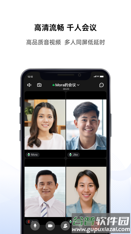 好信云会议app官方下载安装截图4