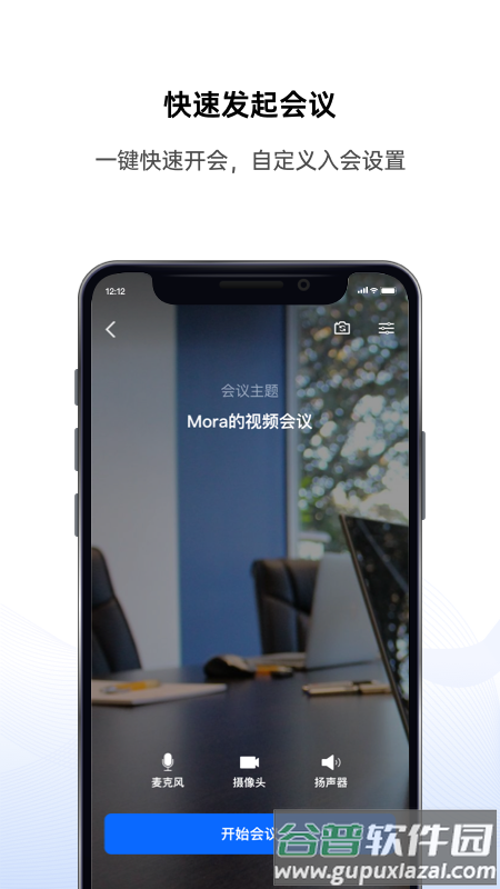 好信云会议app官方下载安装截图5